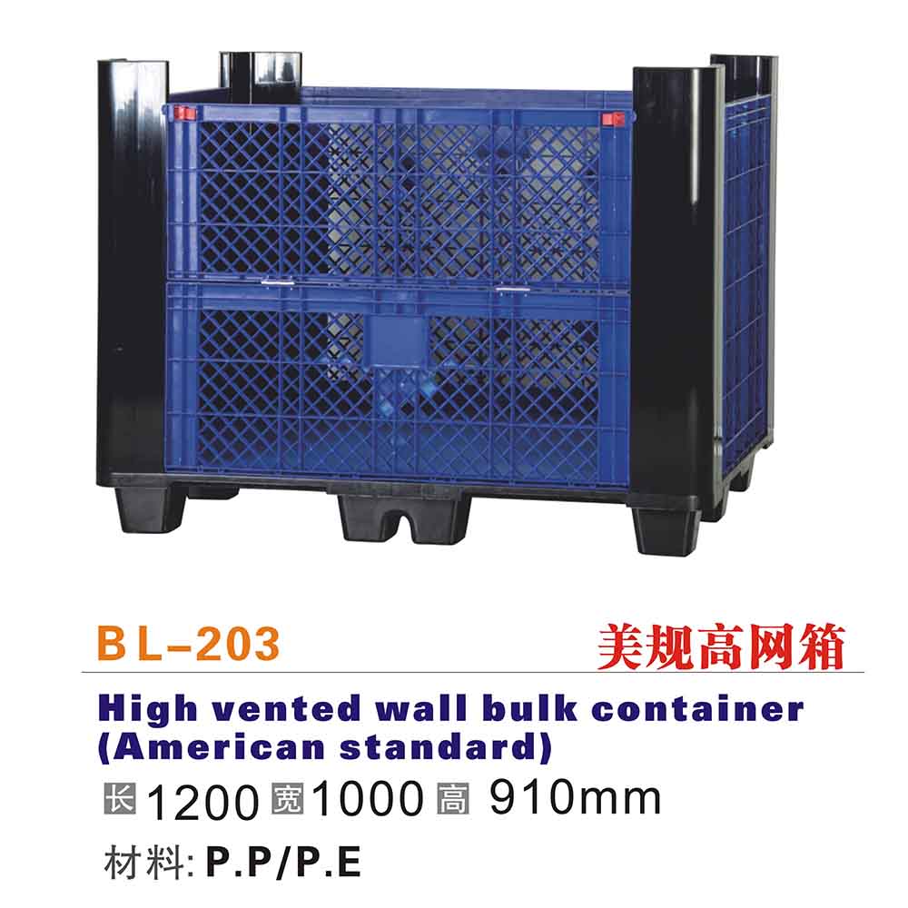 BL-203 美规高网箱
